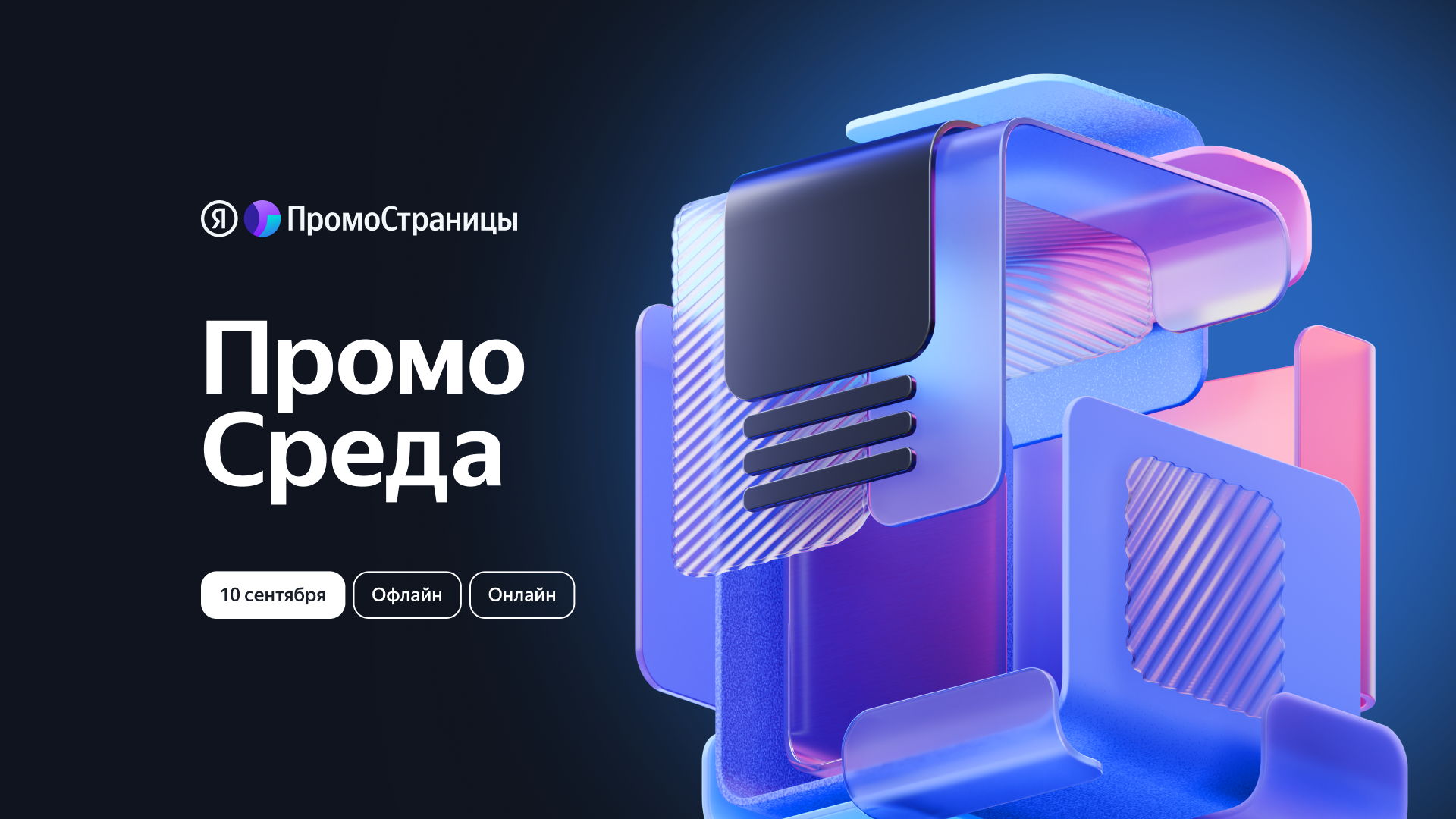 ПромоСреда