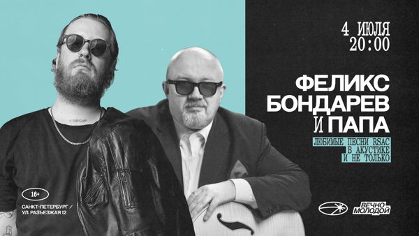 ФЕЛИКС БОНДАРЕВ И ПАПА