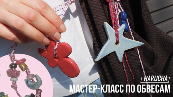 Мастер-класс по обвесам