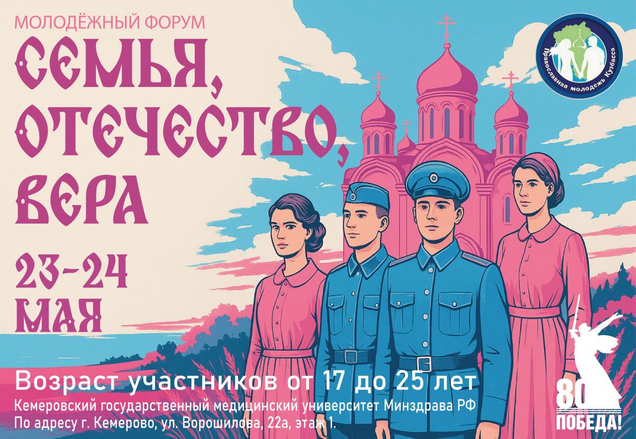 «Семья, Отечество, Вера» православный форум