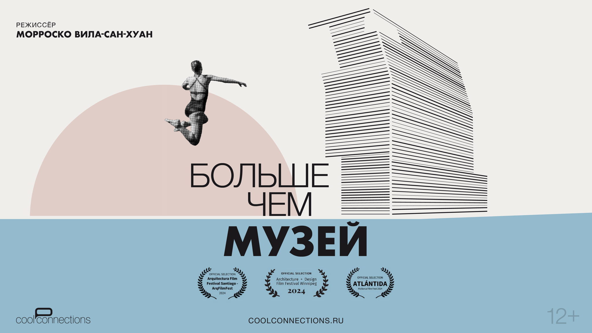 ЛАФ — Больше чем музей / More than a museum