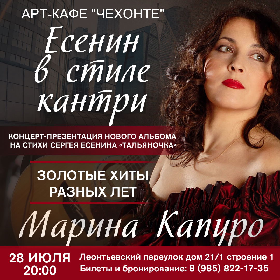 Марина капуро био