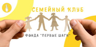 Семейный клуб "ПЕРВЫЕ ШАГИ". Сенсорная интеграция
