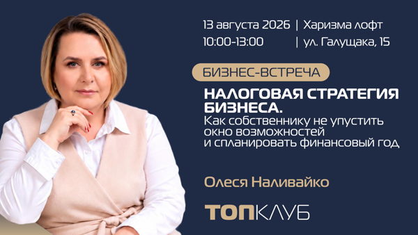 Налоговая стратегия бизнеса. Как собственнику не упустить окно возможностей и спланировать финансовый год