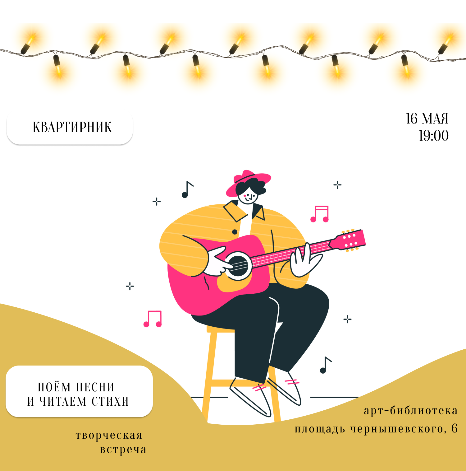 Квартирник в АРТ-библиотеке