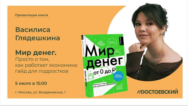 Презентация книги "Мир денег. Просто о том, как работает экономика: гайд для подростков"