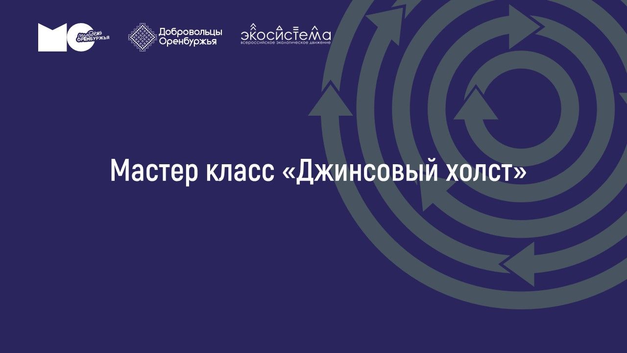 Мастер класс "Джинсовый холст"