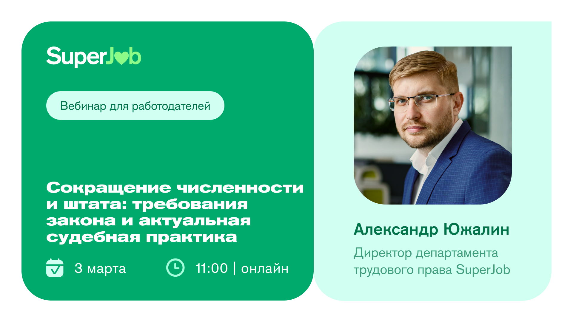 Сокращение численности и штата: требования закона и актуальная судебная практика