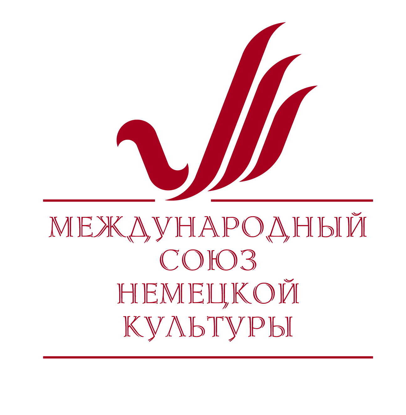 Международный союз немецкой культуры 