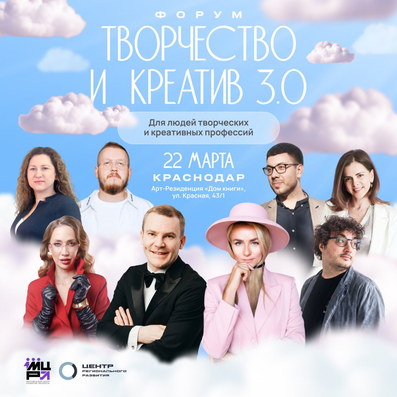 Конференция Творчество и креатив 3.0