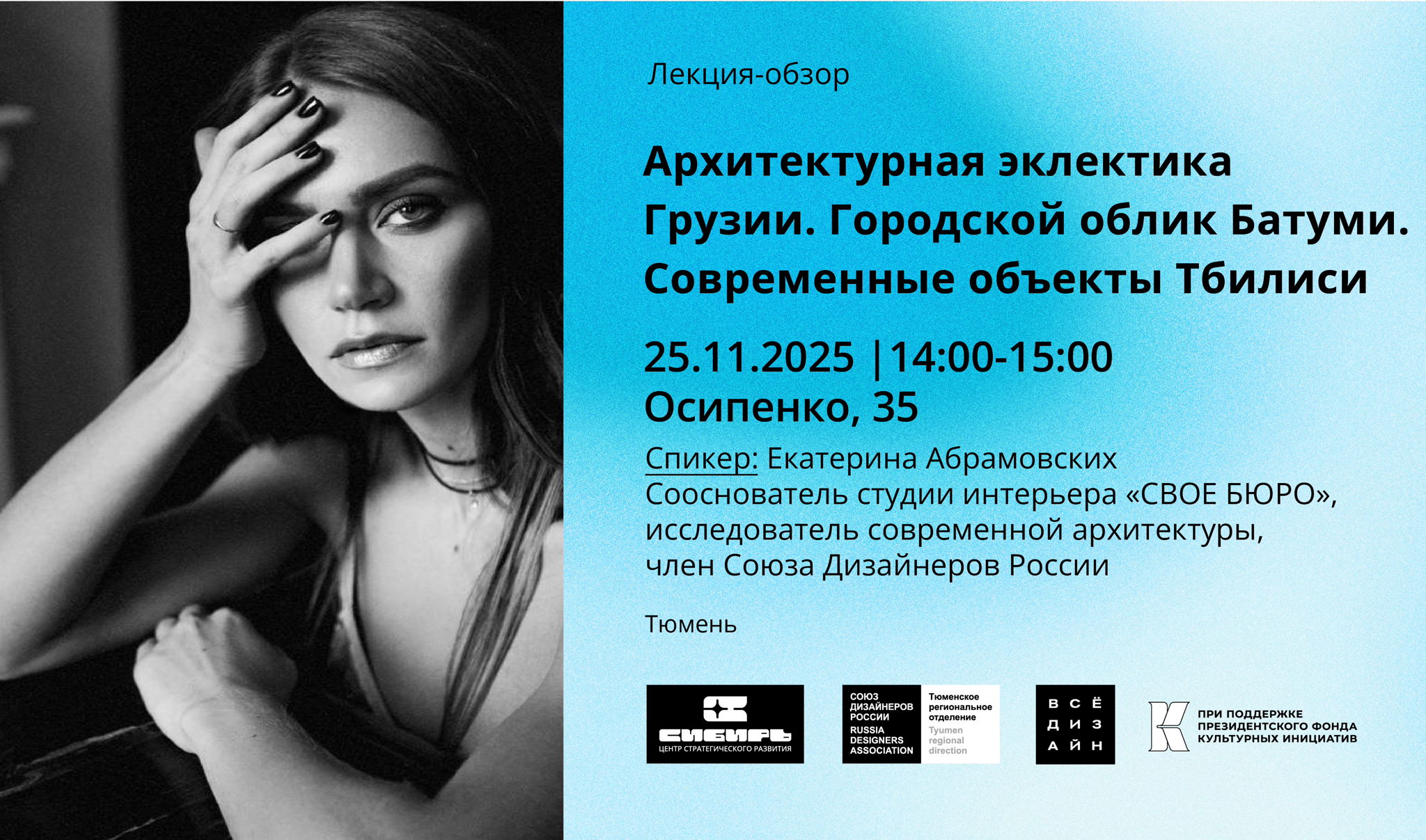 Лекция-обзор. Архитектурная эклектика Грузии. Городской облик Батуми. Современные объекты Тбилиси