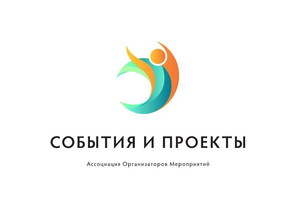 Ассоциация организаторов мероприятий "События и проекты"