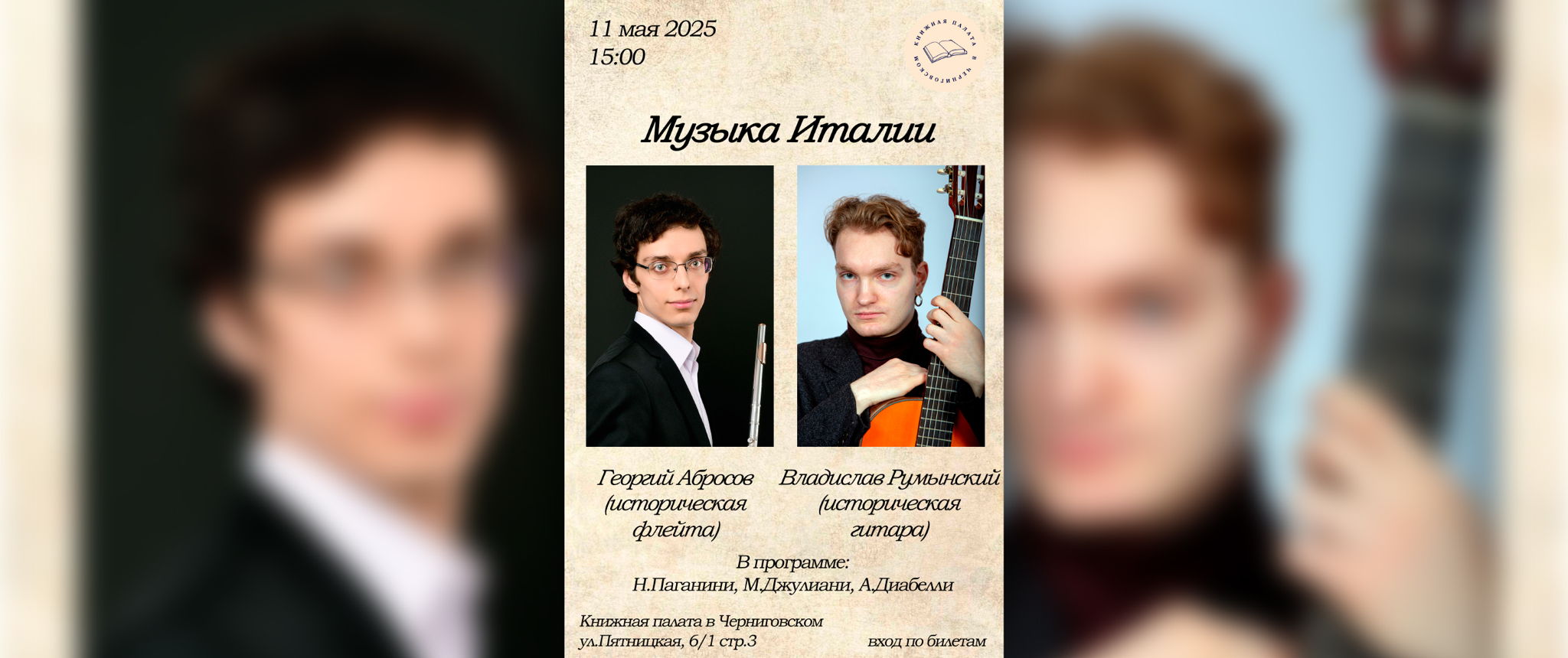 Музыка Италии
