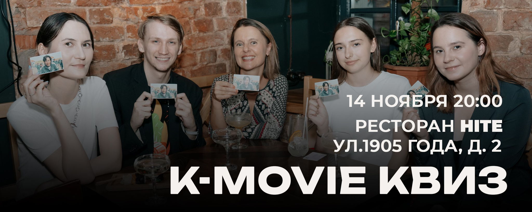 K-movie-Квиз