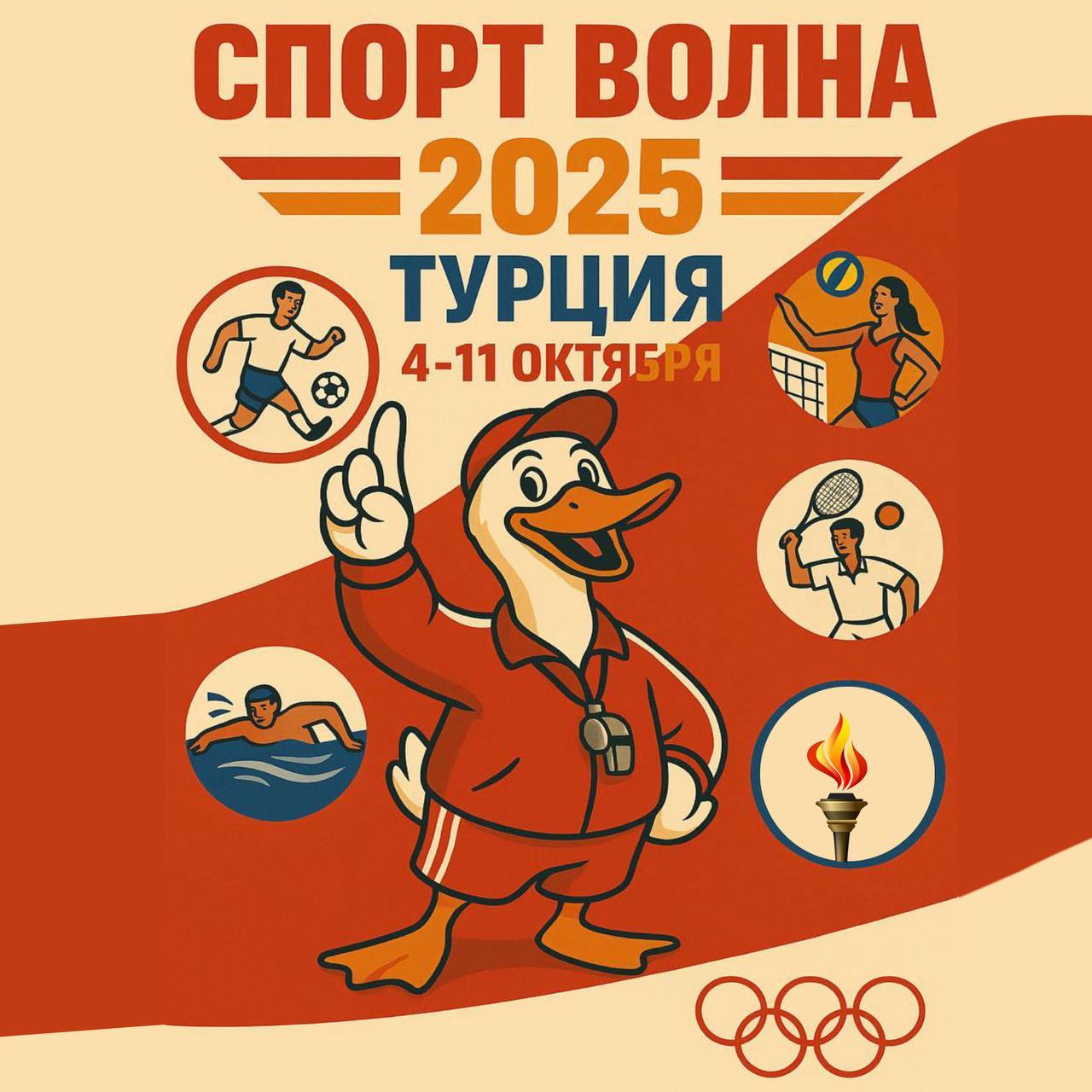 Спортволна в Турции с 1 по 1