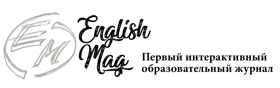 EnglishMag - Первый официальный интерактивный журнал для изучающих английский язык