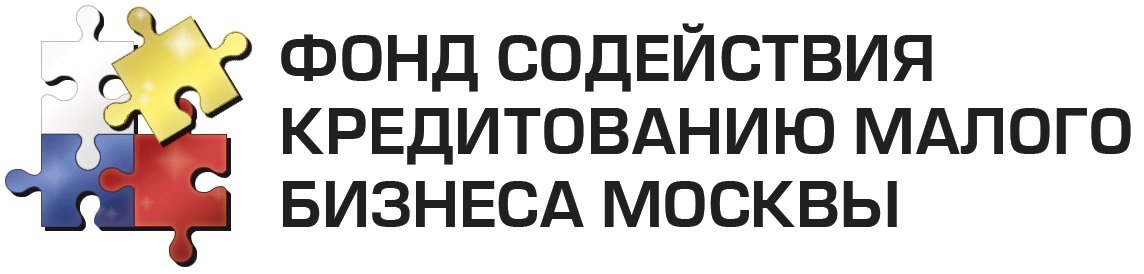 фонд содействия кредитованию малого бизнеса Москвы
