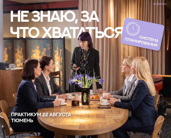 Практикум «Ваша Гибкая система планирования. »