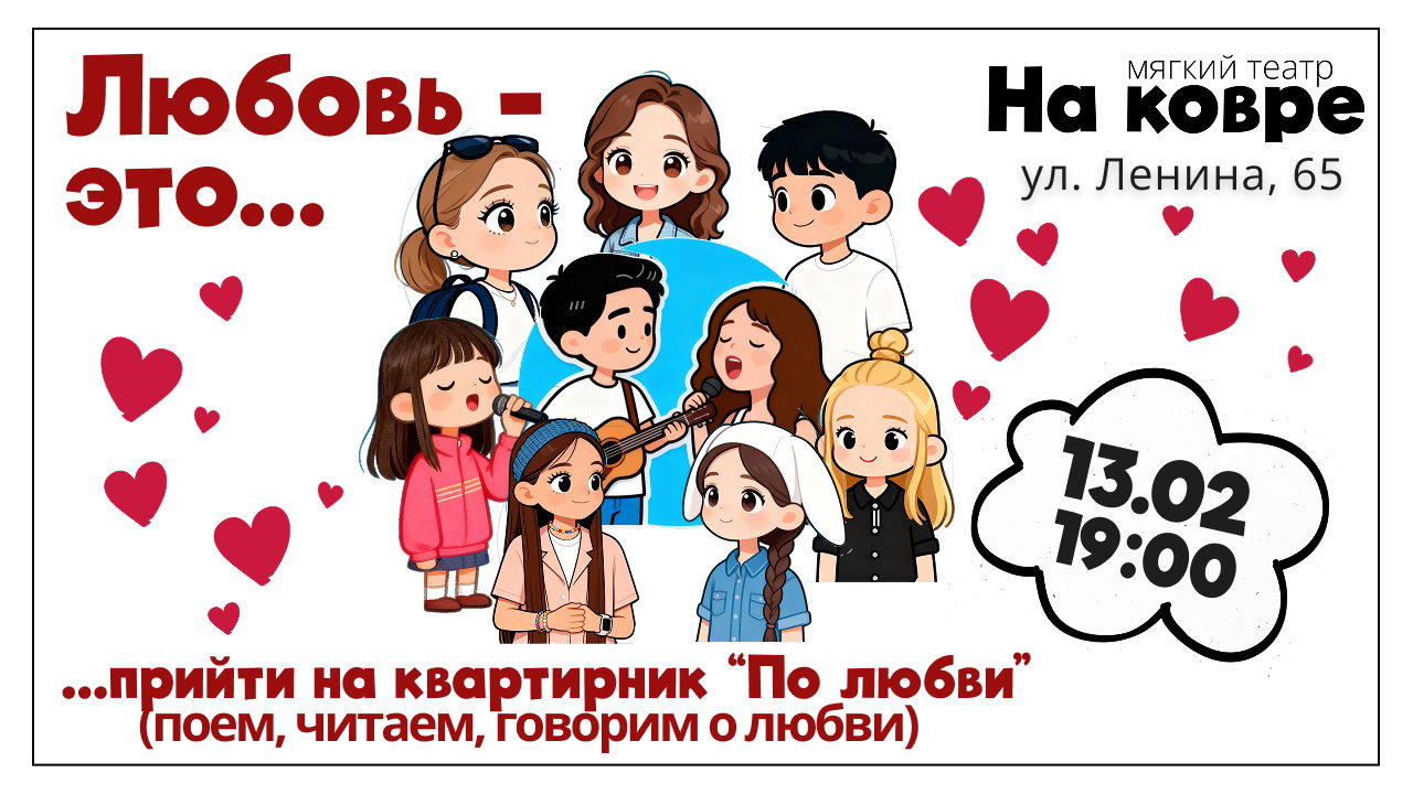 Квартирник "По любви"