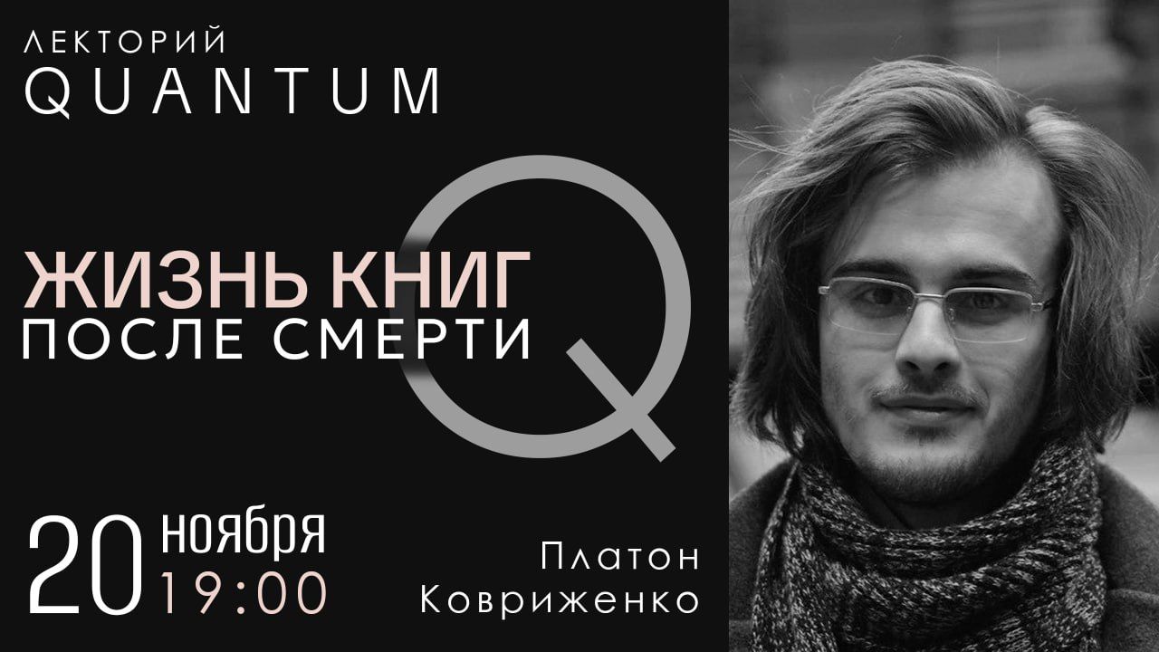 Жизнь книг после смерти