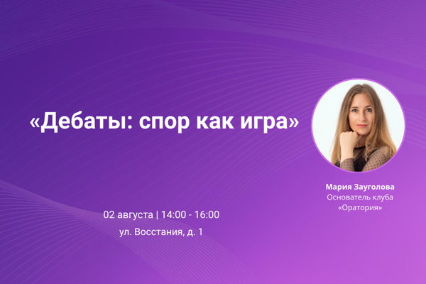 Дебаты: спор как игра