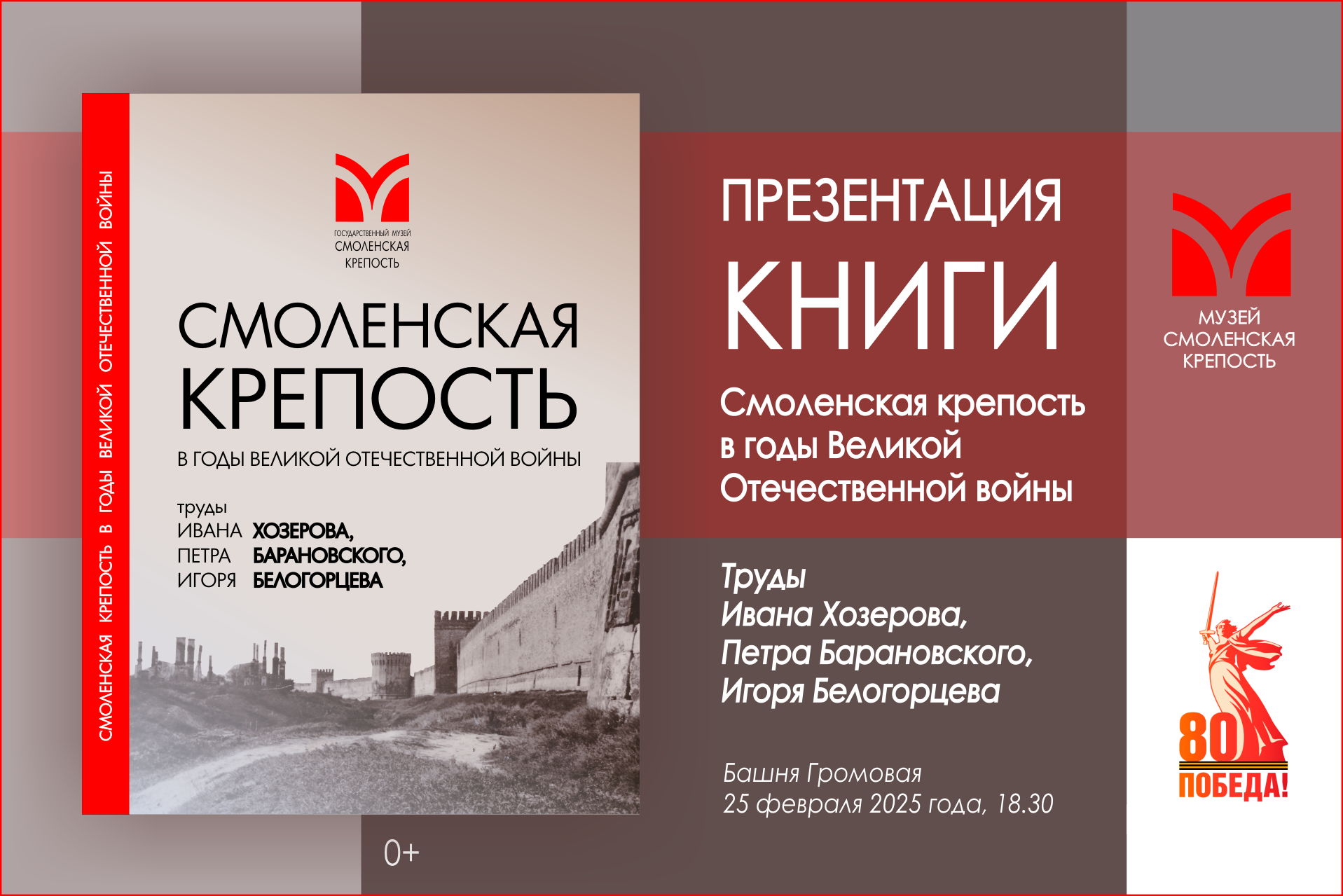 Презентация книги "Смоленская крепость в годы Великой Отечественной войны"