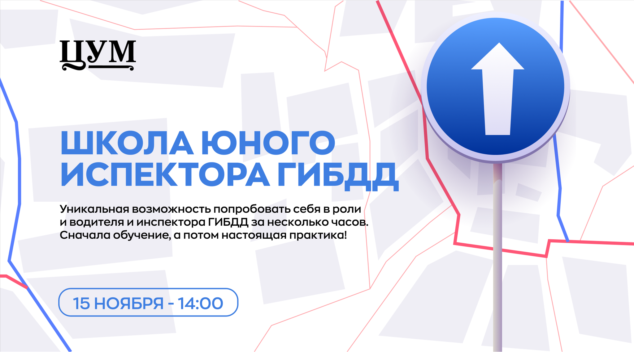 Школа юного инспектора ГИБДД