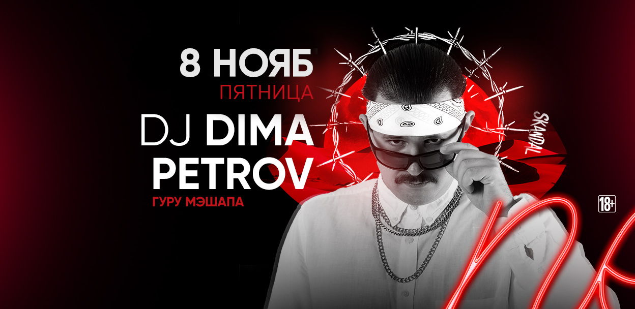 8.11 DJ DIMA PETROV