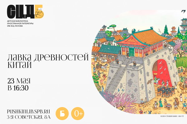 Лавка древностей. Китай