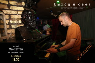 Выход в свет