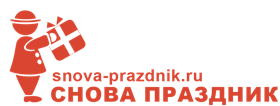 Идеи для семейных и корпоративных праздников