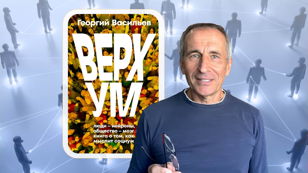 Лекция-презентация книги “Верхум”