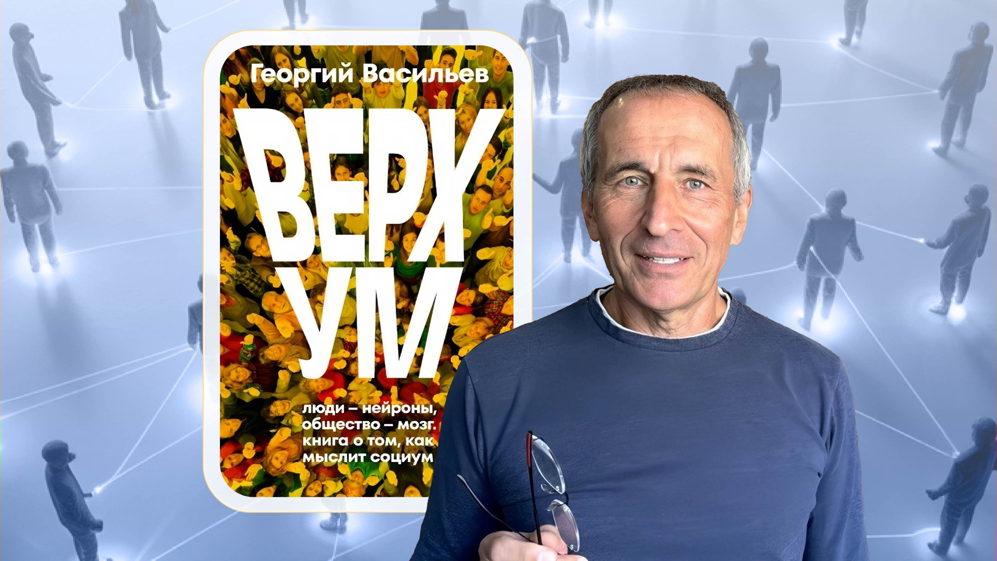 Лекция-презентация книги "Верхум”