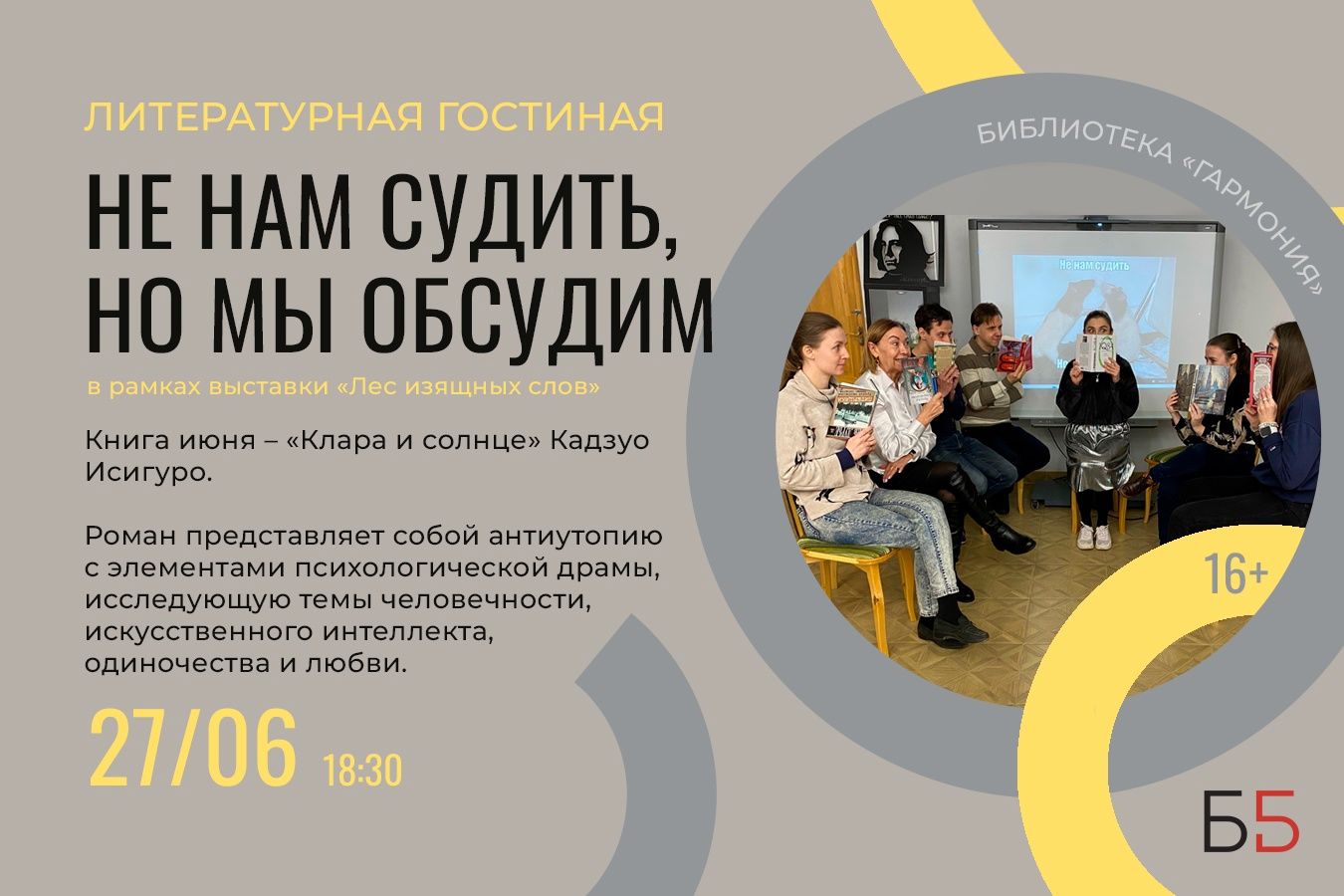 «Не нам судить, но мы обсудим»
