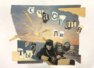 Мастер-класс по коллажам