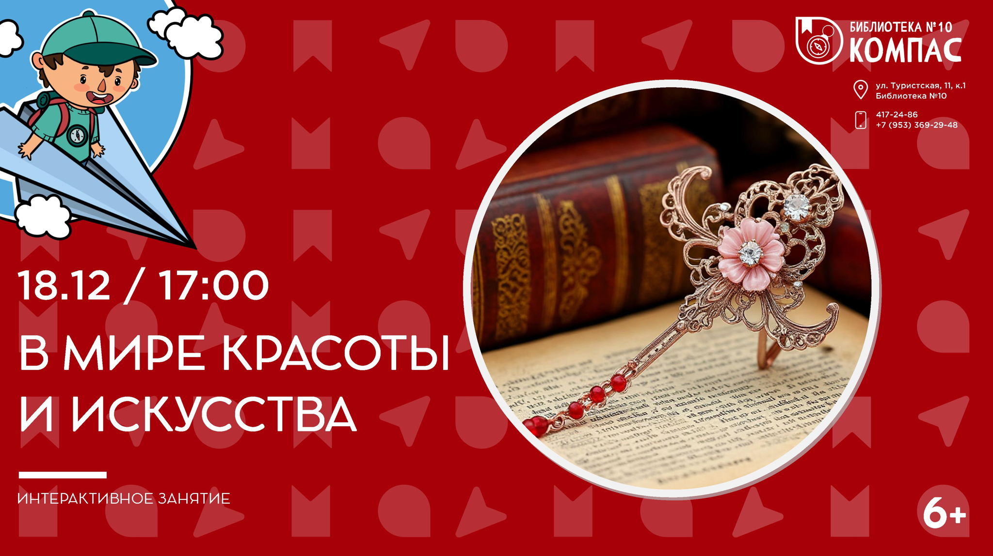 В мире красоты и искусства(6+)