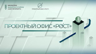 Практикум "Грантовое погружение"
