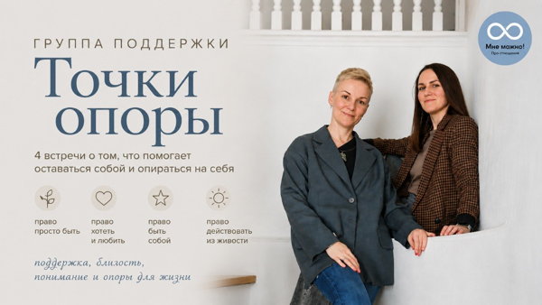 Группа поддержки "Точки опоры"