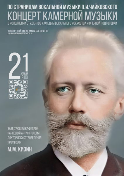 По страницам вокальной музыки П.И.Чайковского