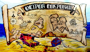 Игра «Остров сокровищ»