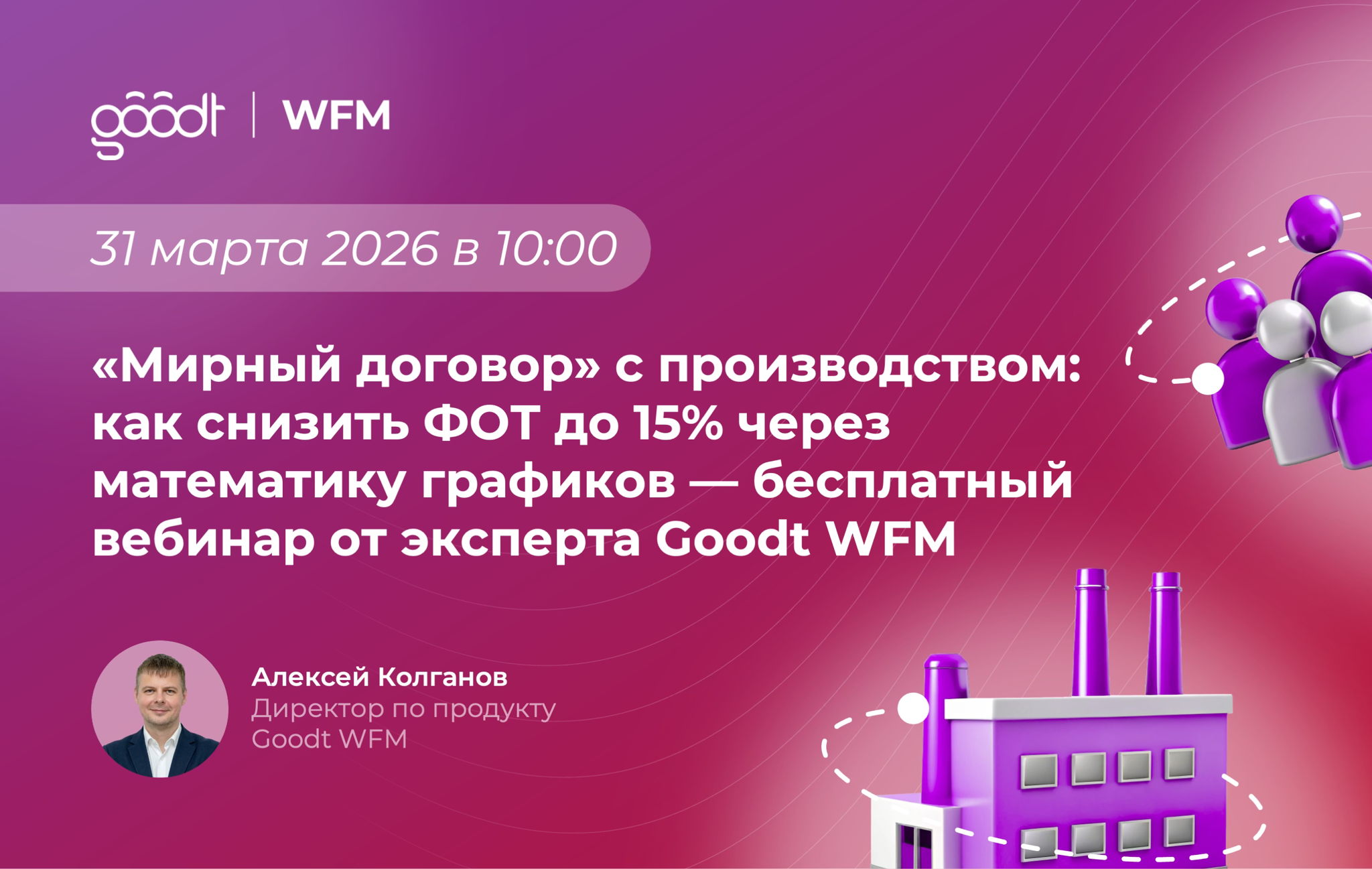 «Мирный договор» с производством: как снизить ФОТ до 15% через математику графиков