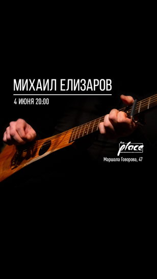 Михаил Елизаров