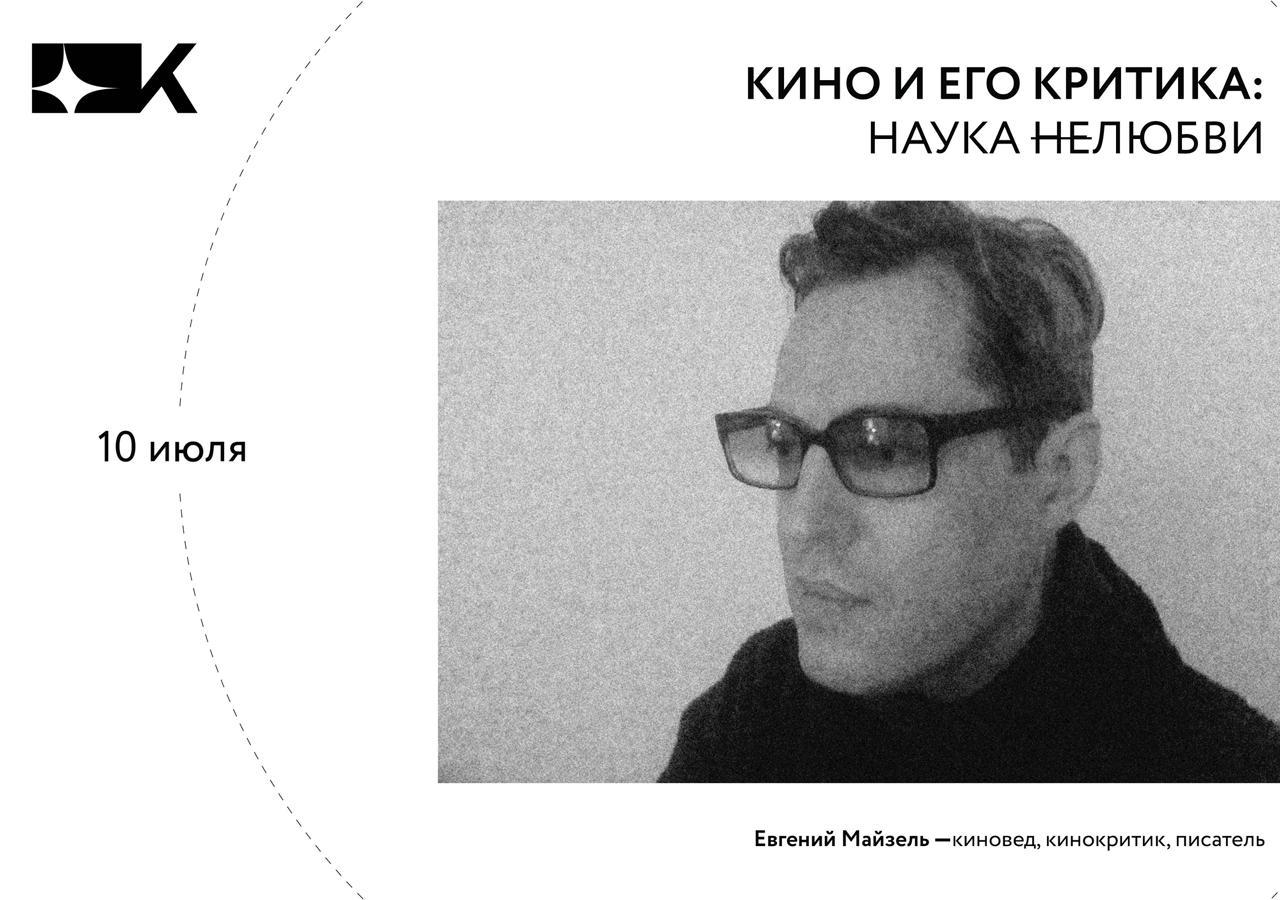 Кино и его критика: наука нелюбви