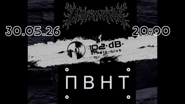 LIQUEFACTION & П.В.Н.Т. в 102dB