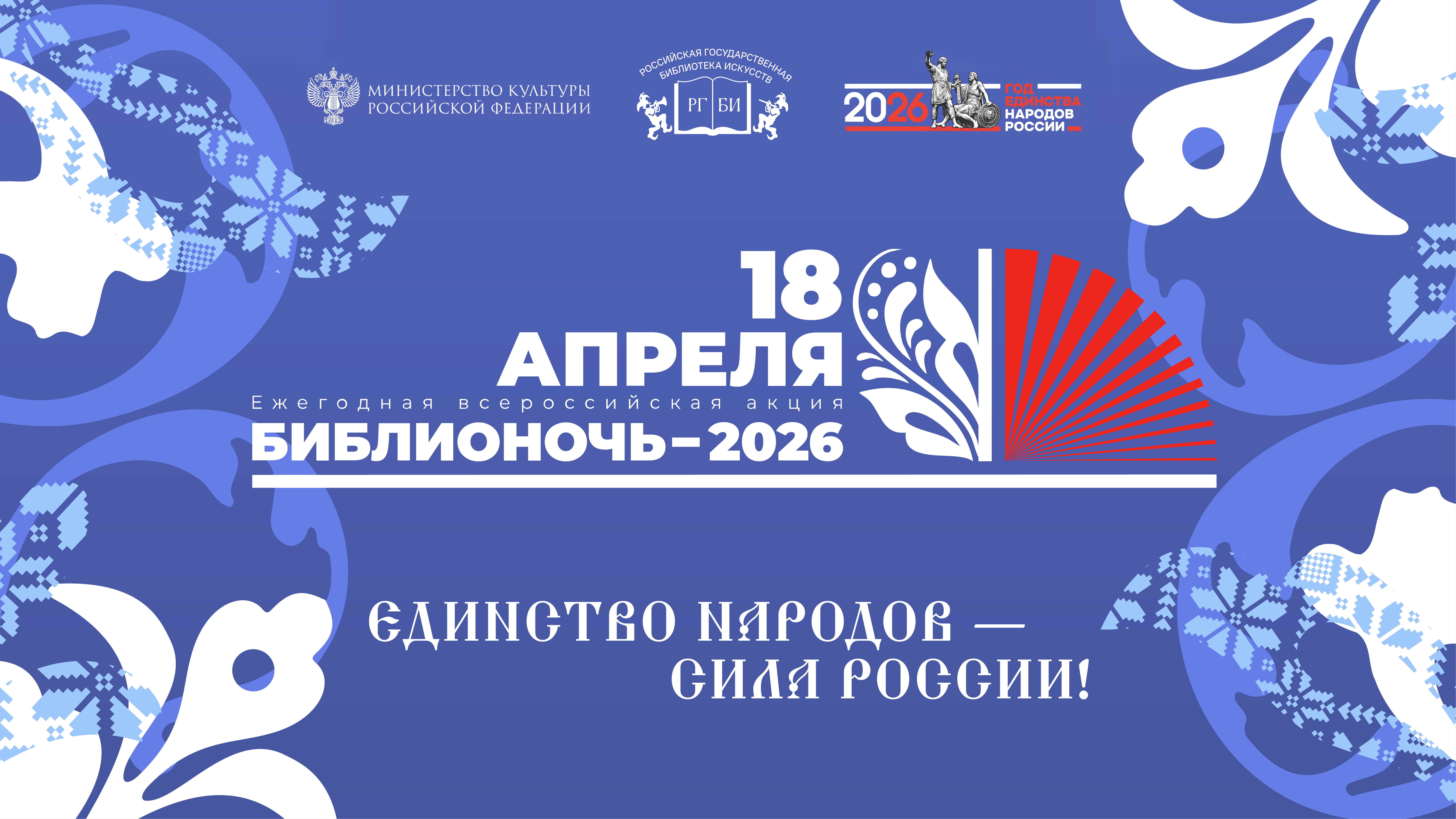 Библионочь — 2026. лекция-дегустация «где самовар — там и согласие»