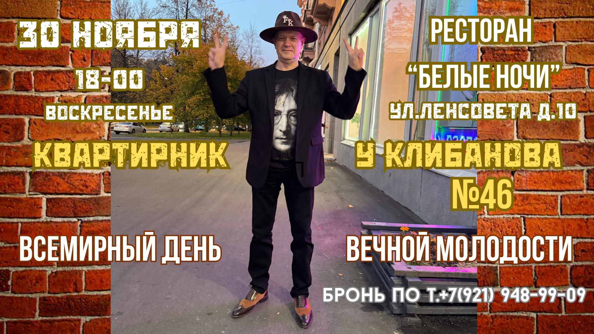 Квартирник у Клибанова №46