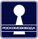 РосКомСвобода