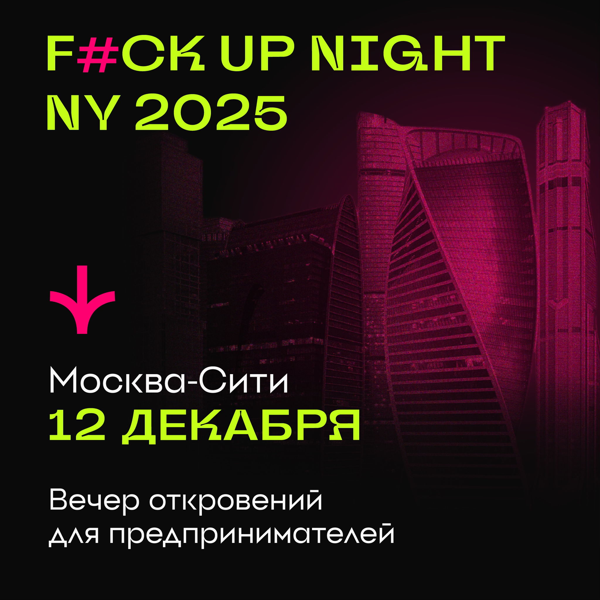 Fuck Up Night NY 2025