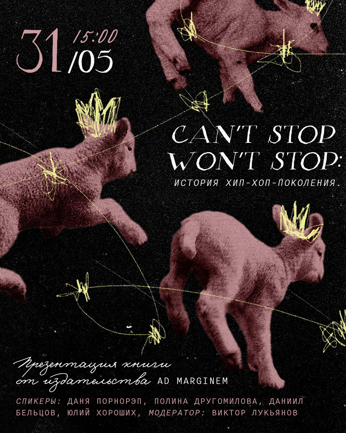 Can’t Stop Won’t Stop: история хип-хоп-поколения. Презентация новинки в Книжном в Клубе