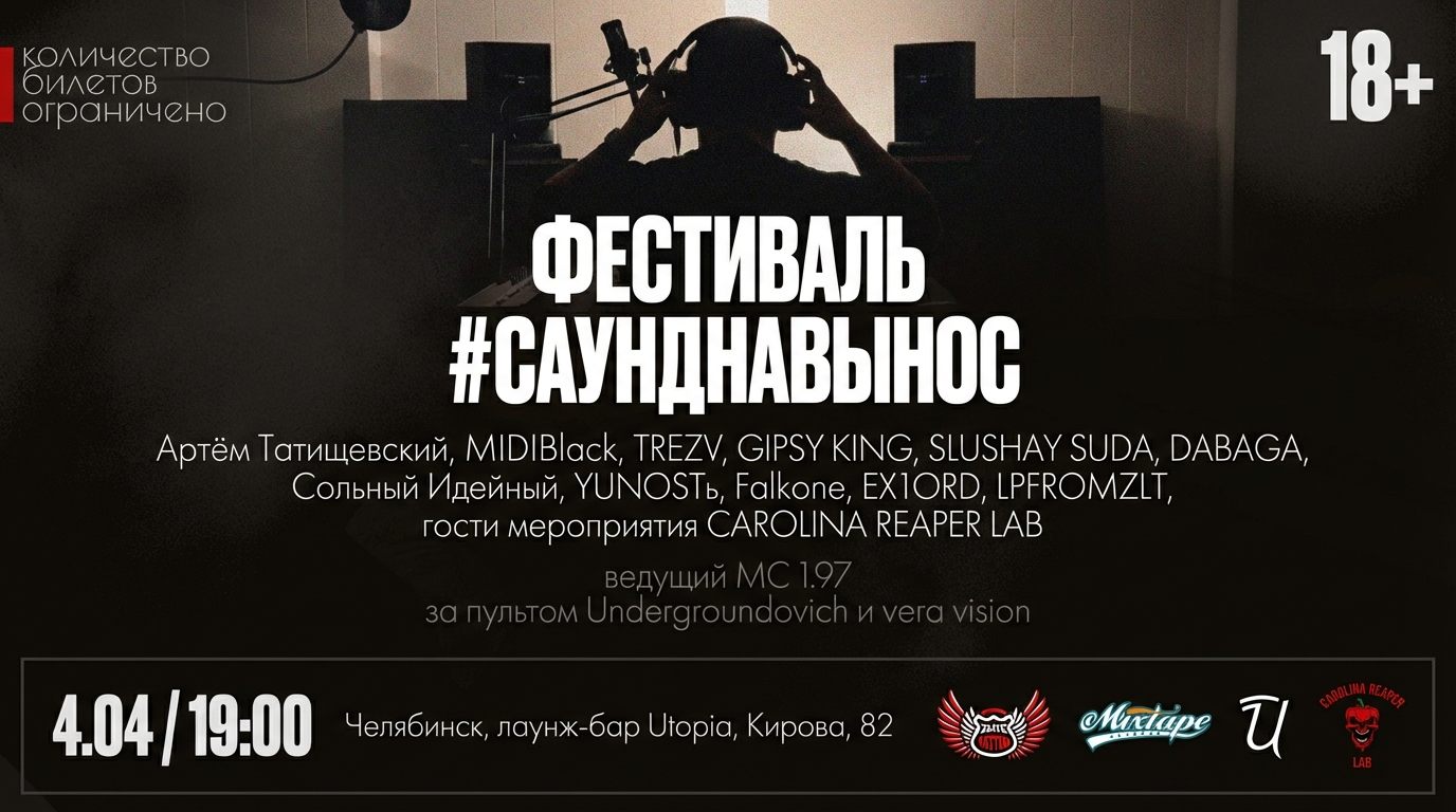 Фестиваль «САУНДНАВЫНОС»